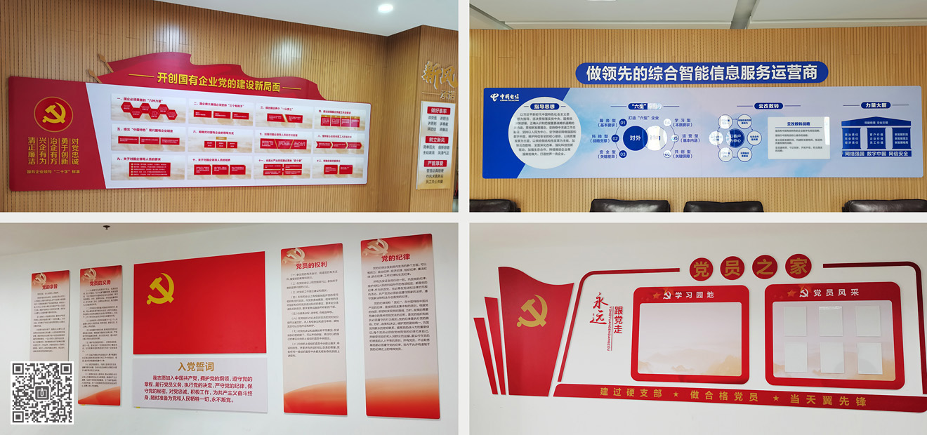 中国电信淄博公司党建及企业文化空间