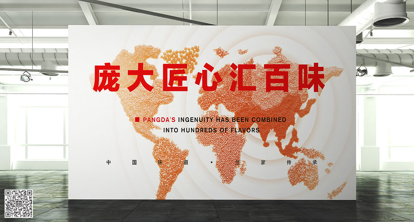 山东庞大食品有限公司企业车间文化墙