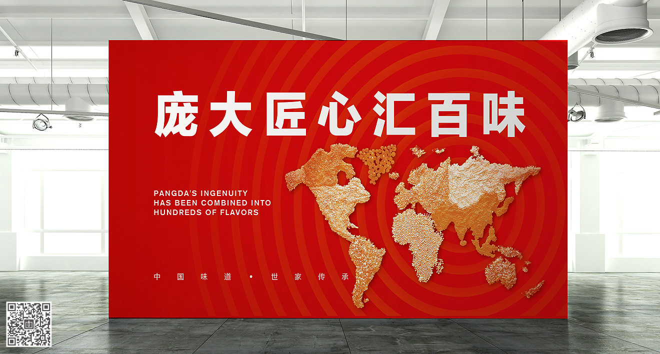 山东庞大食品有限公司企业车间文化墙
