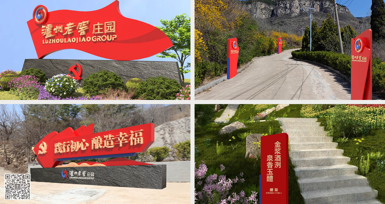 泸州老窖庄园国窖红色(党建)文化基地