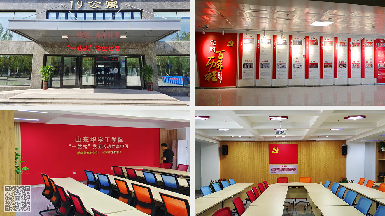 华宇工学院19号学生公寓红色文化空间